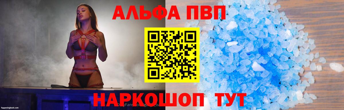 Альфа ПВП СК КРИС  A PVP кристаллы  Вход с VPN  Alpha-PVP Crystall  Альфа ПВП  Сосновоборск 