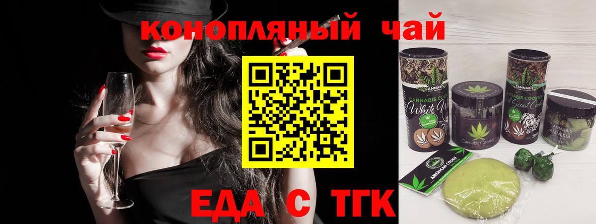 Еда ТГК марихуана  Вход с VPN  Сосновоборск 