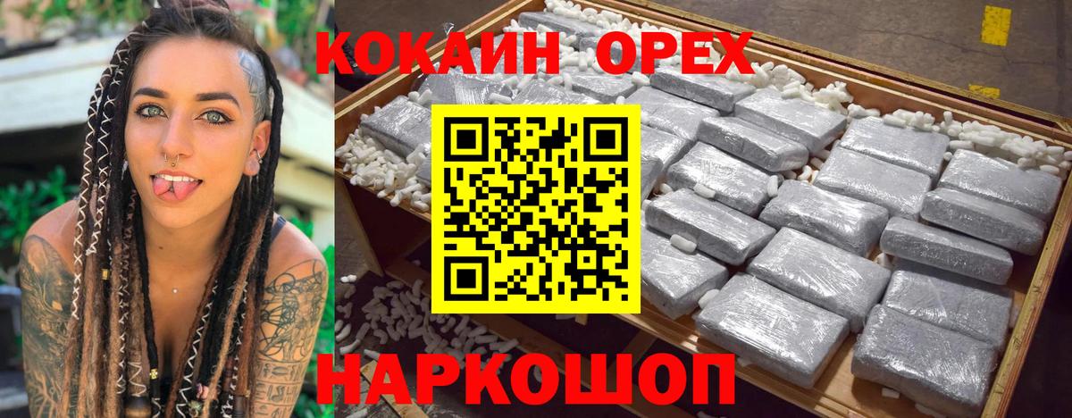 КОКАИН Columbia  COCAIN Колумбийский  Вход с VPN  Сосновоборск 