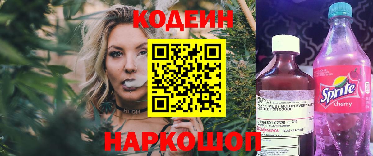 Кодеин напиток Lean (лин) Сосновоборск