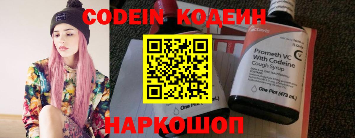 Сосновоборск  Кодеиновый сироп Lean напиток Lean (лин)  Вход с VPN 