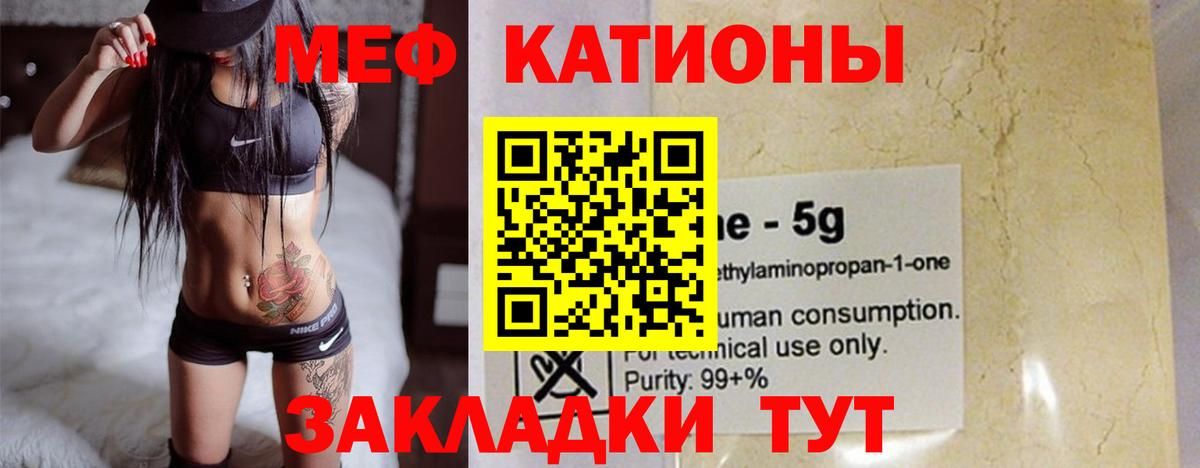Сосновоборск  МЕФ 4 MMC  Мефедрон  МЯУ-МЯУ мука  Вход с VPN 