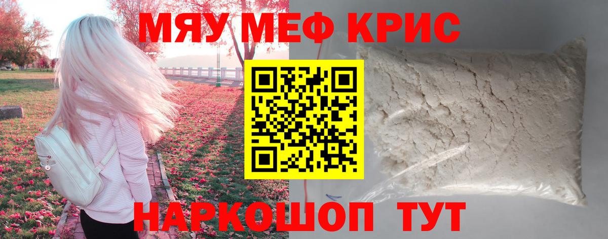 Меф кристаллы Сосновоборск